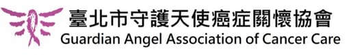 臺北市守護天使癌症關懷協會 標誌
