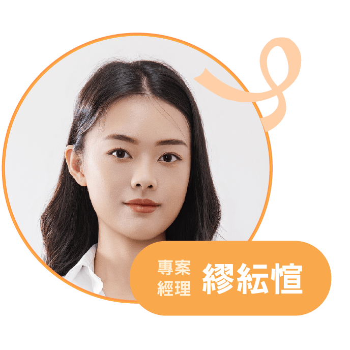 講者 繆紜愃，專案經理